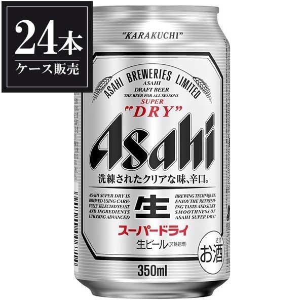 スーパードライ アサヒ 350ml x 24本 ケース販売 3ケースまで同梱可能