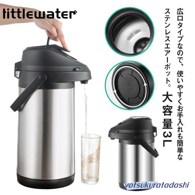 魔法瓶 卓上ポット 押す 保温ポット エアーポット 大容量 3L