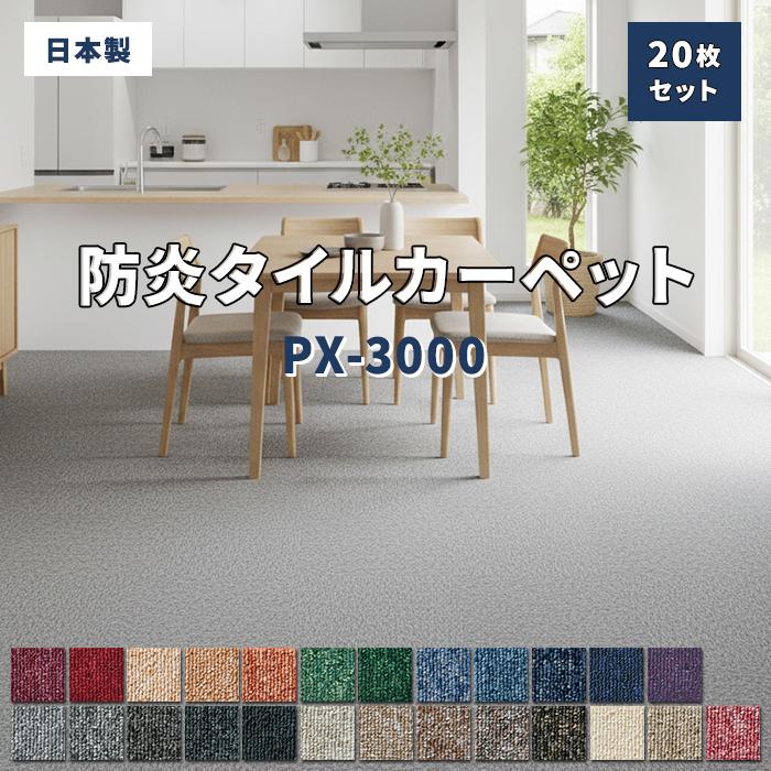 スミノエ 激安タイルカーペット 防炎 制電加工付き (業務用) 約50×50cm