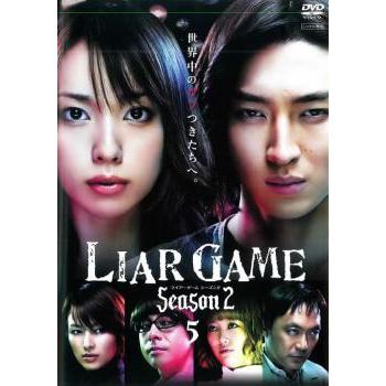 ライアーゲーム シーズン2 Vol.5 レンタル落ち 中古 DVD : 遊ING畝刈店