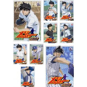 メジャー MAJOR 吾郎 寿也 激闘編 全9枚 第1話〜第26話▽レンタル用