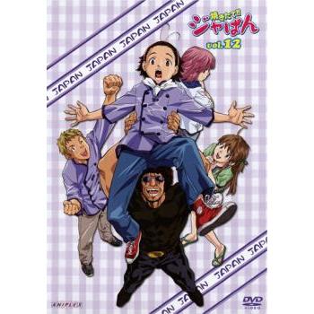 焼きたて!!ジャぱん 12号 レンタル落ち 中古 DVD : 遊ING城山店ヤフー