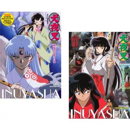 犬夜叉 特別篇 全2枚 殺生丸を愛した女、めぐり逢う前の運命恋歌