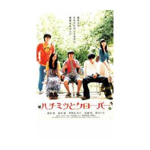 ハチミツとクローバー▽レンタル用 中古 DVD : 遊ING城山店ヤフー