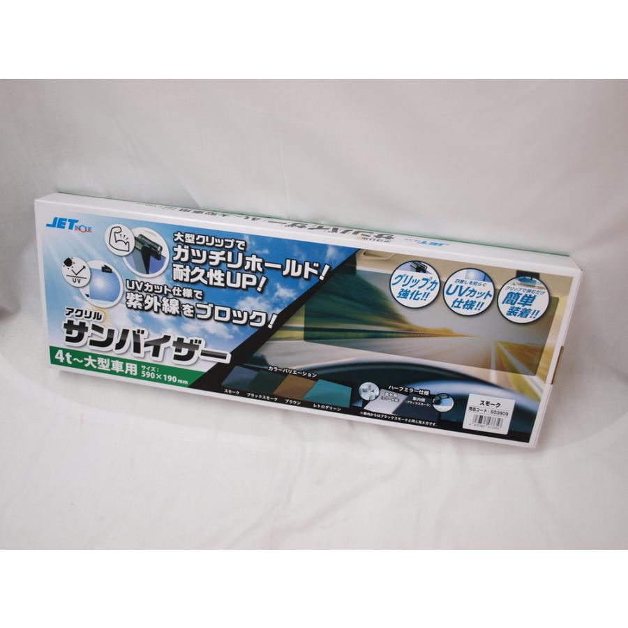 ジェットイノウエ アクリルサンバイザー 4t〜大型トラック 運転席用
