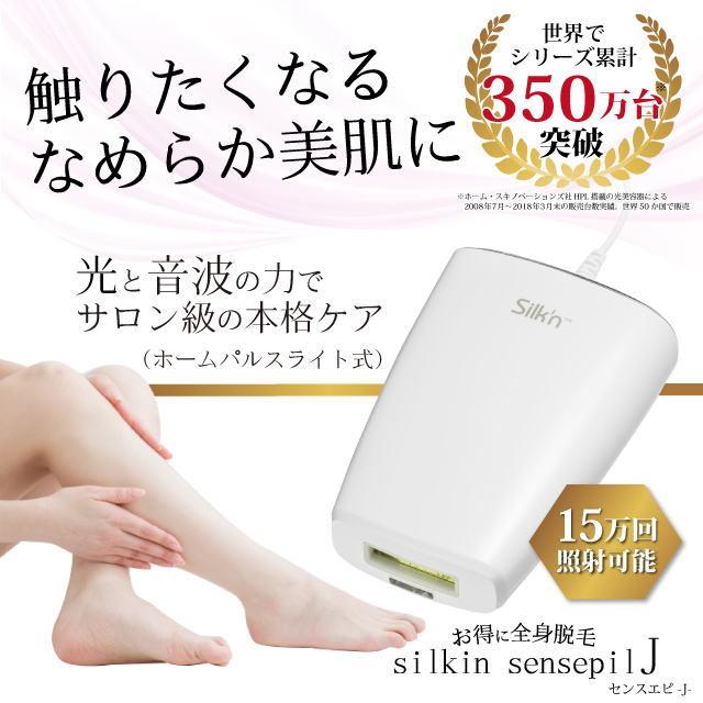 在庫処分セール】センスエピJ 家庭用脱毛器 光脱毛器 VIO対応 メンズ