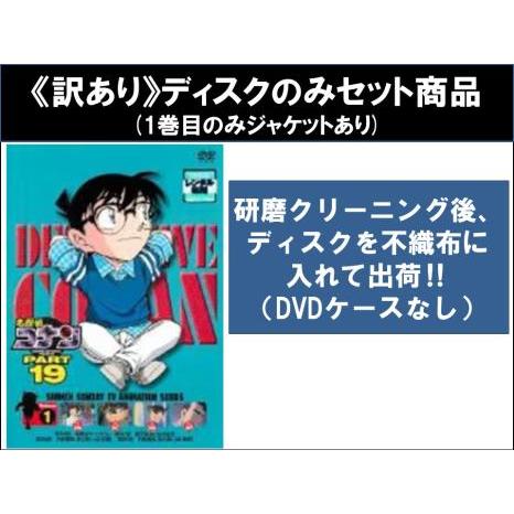 訳あり】名探偵コナン PART19 全10枚 ※1巻目のみジャケットあり