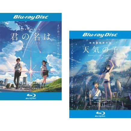 新海誠 監督作品 全2枚 君の名は。 + 天気の子 ブルーレイディスク