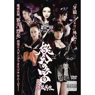 牙狼 GARO 外伝 桃幻の笛▽レンタル用 中古 DVD : 遊ING時津店 - 通販