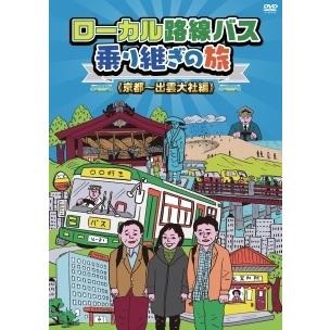 ○【中古】 ローカル路線バス乗り継ぎの旅 (15巻セット) 全14巻＋THE