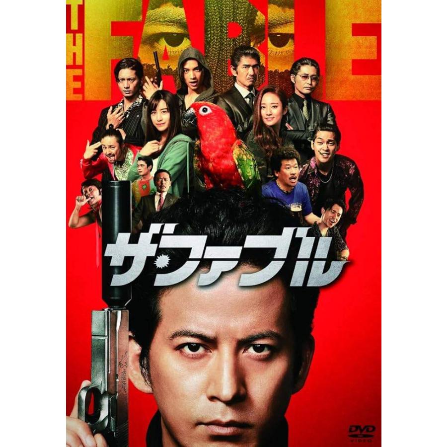 中古】 ザ・ファブル [レンタル落ち] [DVD] : 遊ING浜町店 ヤフー