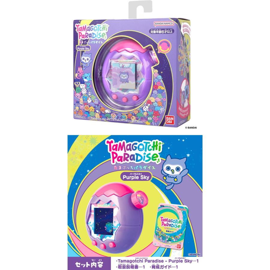 たまごっちパラダイス パープルスカイ Tamagotchi Paradise Purple Sky