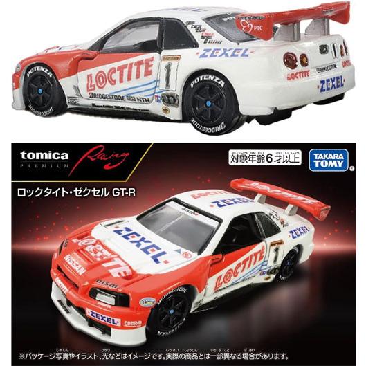 トミカプレミアムRacing ロックタイト・ゼクセル GT-R : ユウセイ堂2号