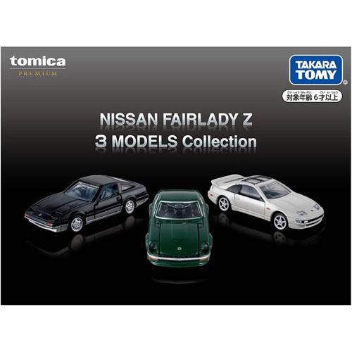 トミカプレミアム NISSAN FAIRLADY Z 3 MODELS Collection ニッサン