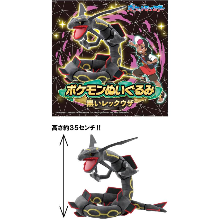 ポケットモンスター ポケモンぬいぐるみ 黒いレックウザ : ユウセイ堂2