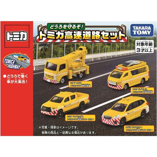 送料無料 トミカギフト トミカ高速道路セット ミニカー4台セット