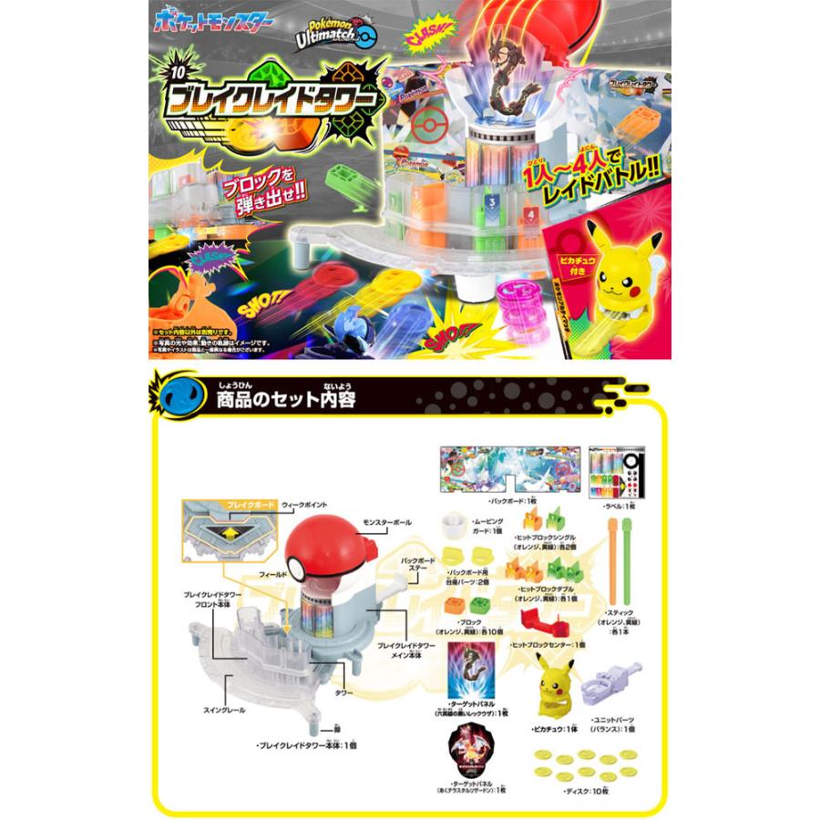 送料無料 ポケットモンスター ポケモンアルティマッチ 10 ブレイク