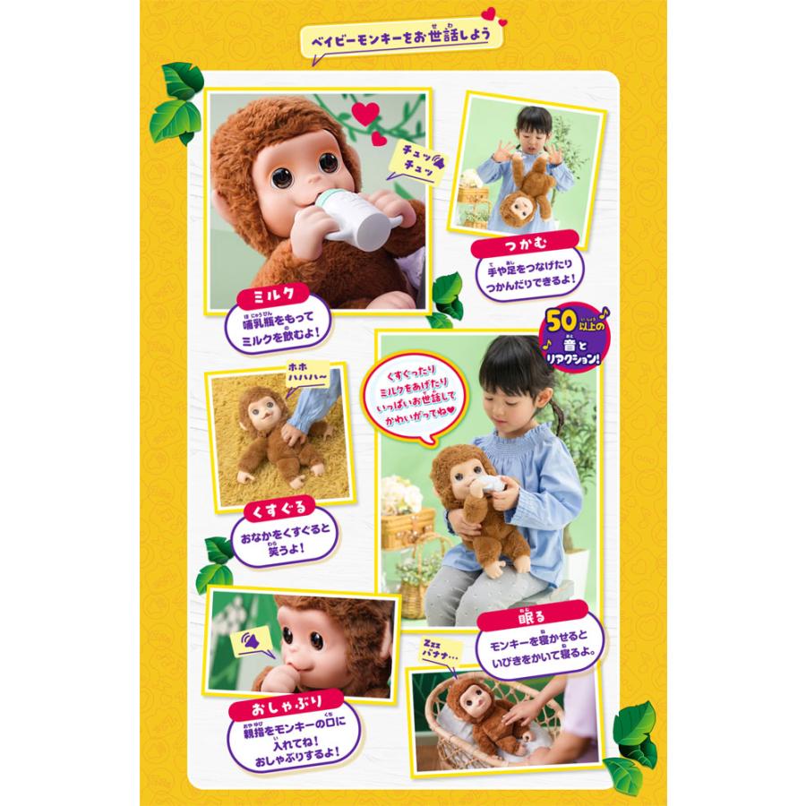 送料無料 あかちゃんのおせわしましょ♪ ベイビーモンキー : ユウセイ