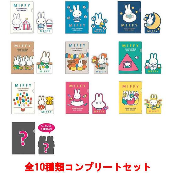 送料無料 miffy ミッフィー シークレット クリアファイル&ステッカー