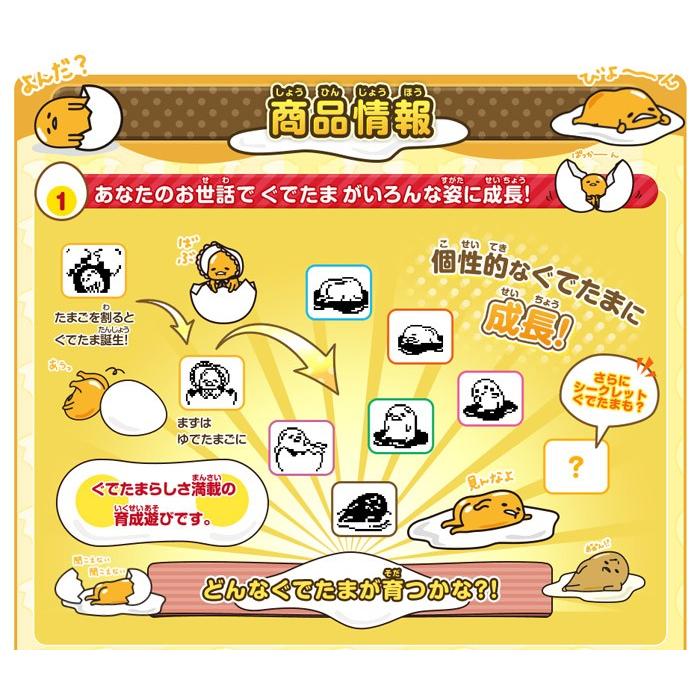 たまごっち ぐでたまたまごっち いろいろぐでたまver. : ユウセイ堂2号