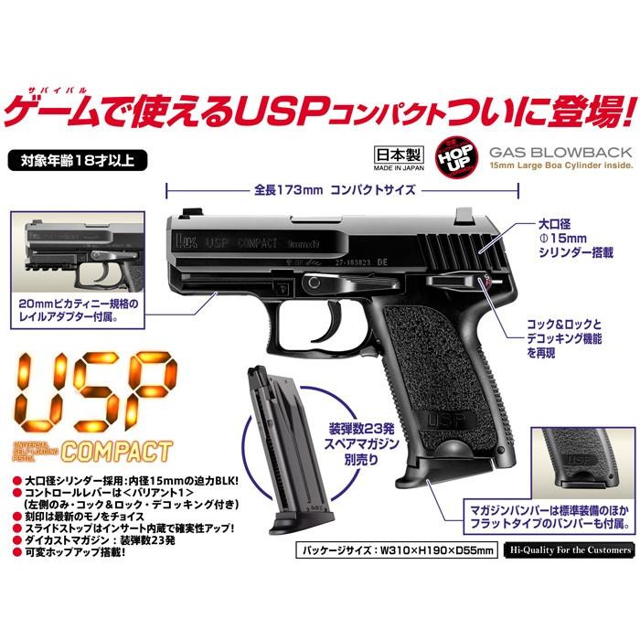 送料無料！ 東京マルイ ガスブローバックガン H&K USPコンパクト