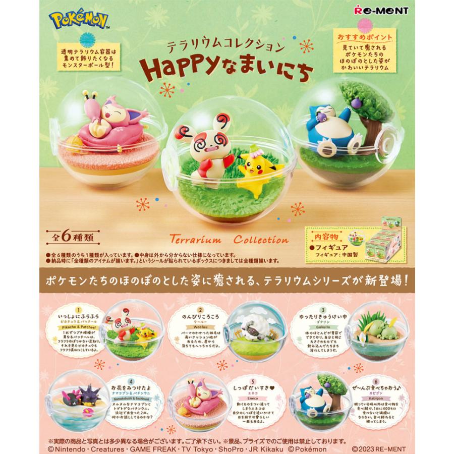 送料無料 リーメント ポケットモンスター テラリウムコレクション