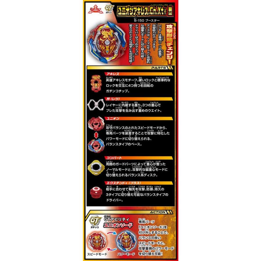 ベイブレード ベイブレードバースト B-150 ブースター ユニオン