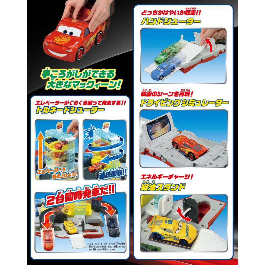 送料無料 カーズ トミカ トルネードシューターに変身！マックィーン