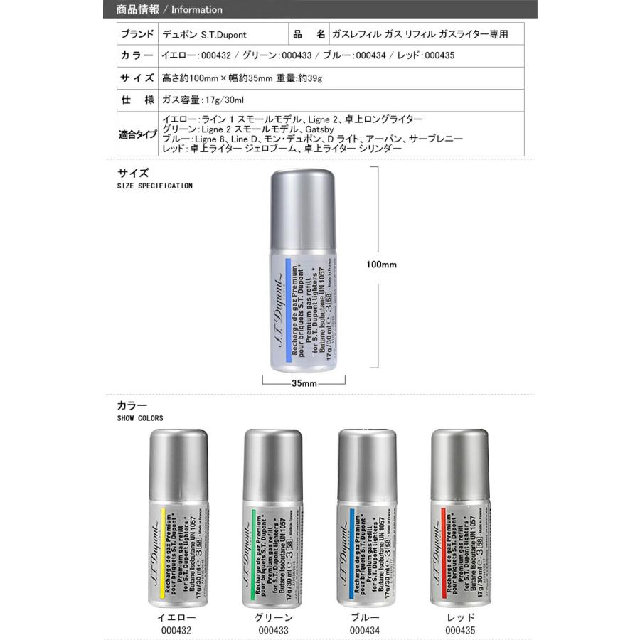 S.T.DUPONT（エス・テー・デュポン） デュポン 消耗品 ガス リフィル