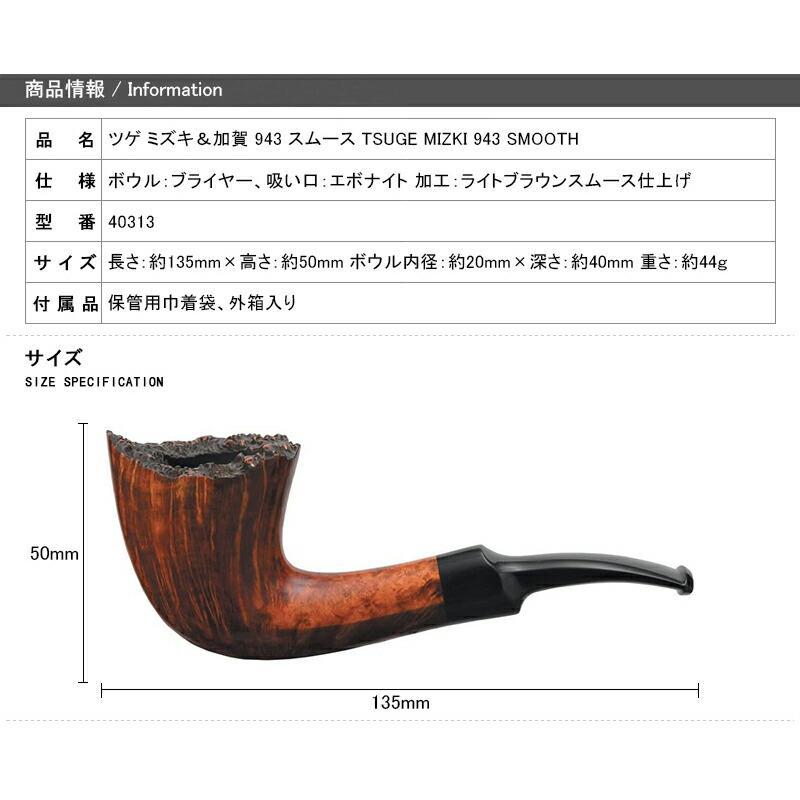 ツゲ ミズキ＆加賀 943 スムース TSUGE MIZKI SMOOTH 40313 柘製作所