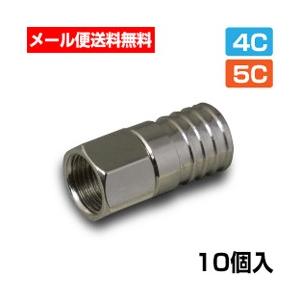 F型コネクタ 本体圧着型【10個入】(テレビ工事 同軸ケーブル)(e6259)3