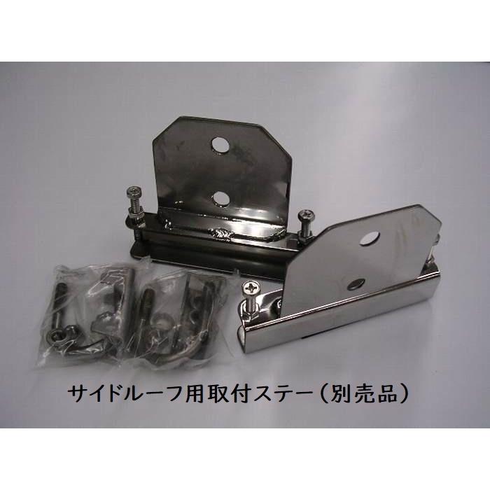 ステンレスパイプ製 アンテナ基台 トラックハイルーフ用 90度 （代引き