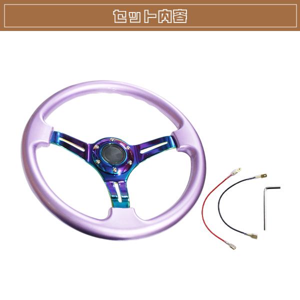 ディープコーン ステアリング モモ形状 USDM 紫×ネオクローム GRIP