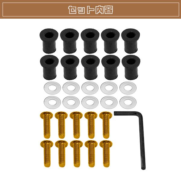 スクリーンボルト ウェルナット ZX-12R ZRX1100 ZX-14R GPZ1100 金