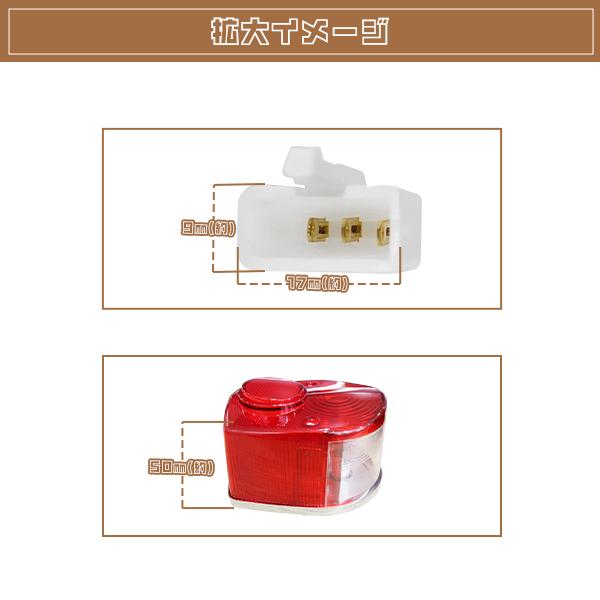 DAX シャリー 4L モンキー ダックス 純正タイプ テールランプ テール