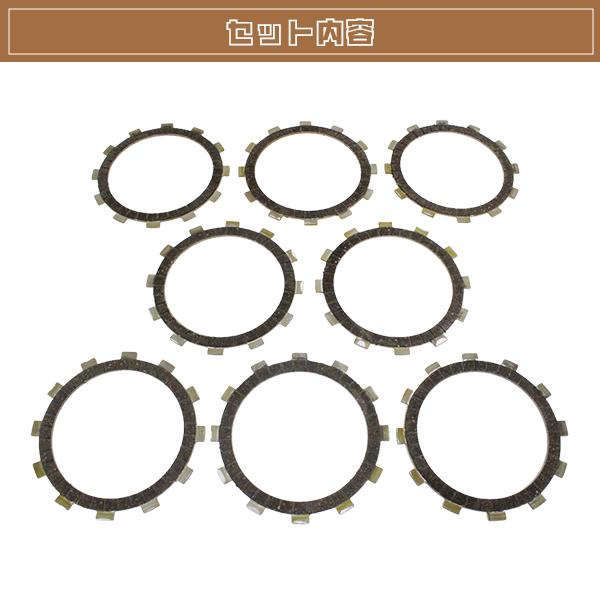 XJR400 SR400 ゼファー750 ドラッグスター250 クラッチ板 8枚set