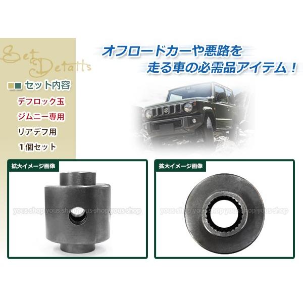 スズキ JA11 JA12 JA22 JB23 JB33 JB43 ジムニー デフロック ロック玉