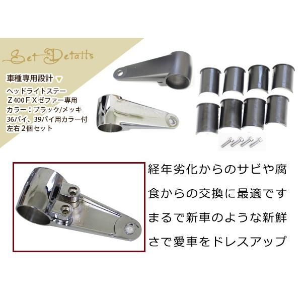 Z400FX/ゼファー400 アルミヘッドライトステー ブラック シルバー