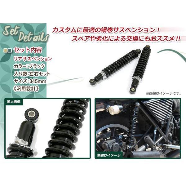 マグナ250 V-TWINモンキー 細巻き リア ショック サスペンション サス