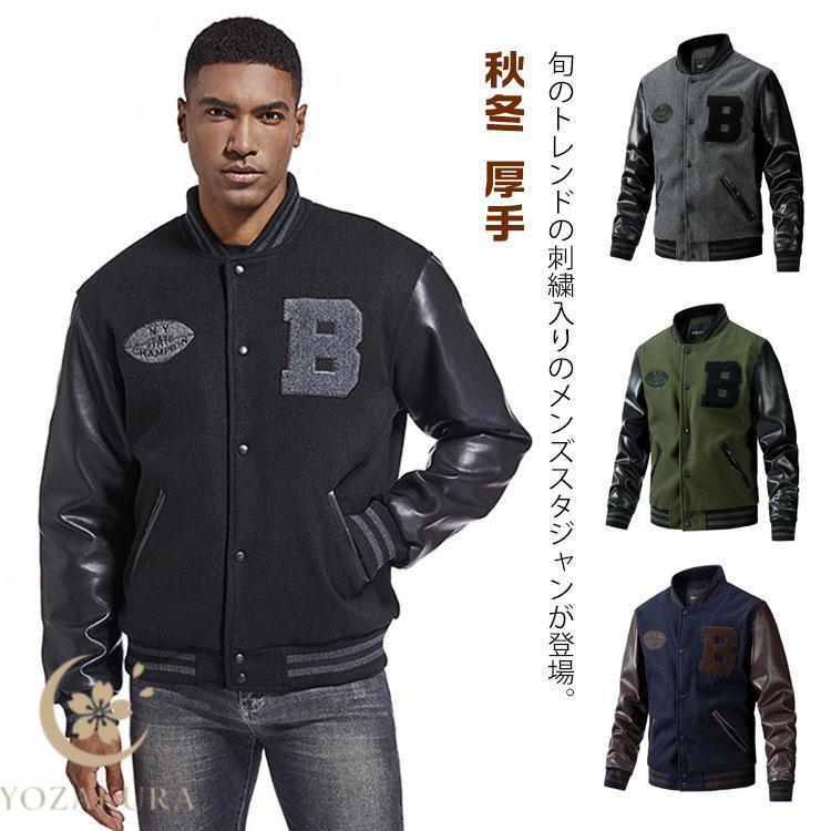 スタジャン 刺繍ジャケット メルトン PU袖 切り替え 男性用 秋服