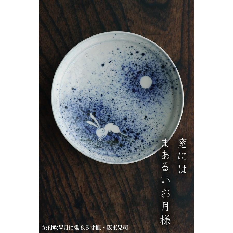 染付吹墨月に兎6.5寸皿・阪東晃司《中皿・19.5cm》 : 和食器の愉しみ