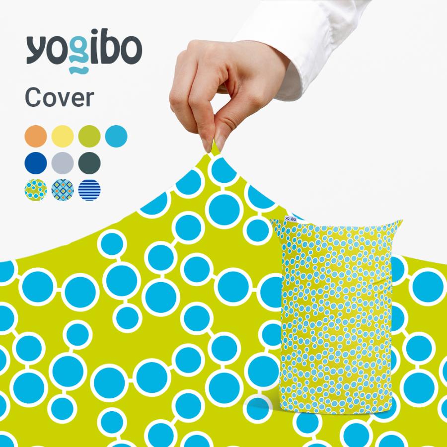 Yogibo（ヨギボー） Yogibo Zoola Midi ズーラ ミディ 専用カバー