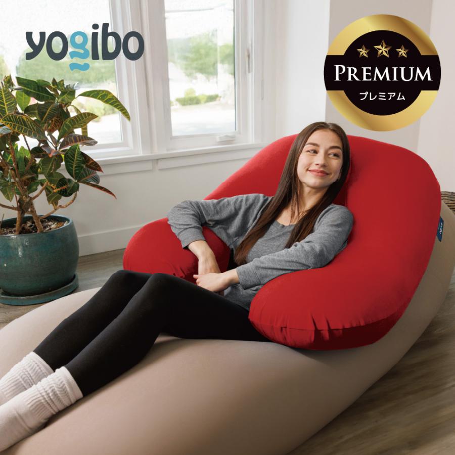 Yogibo（ヨギボー） 【送料無料】 Yogibo Support Premium（ヨギボー