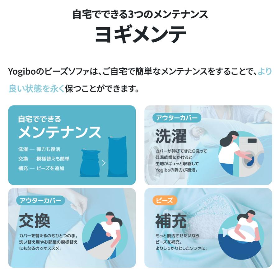 Yogibo（ヨギボー） Yogibo製の「補充ビーズ（1500g 87L）」ビーズを