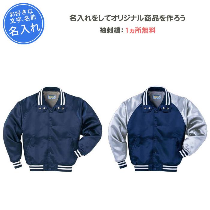 ゼット（ZETT） 名入れ1ヵ所無料 野球 グランドコート ジュニア 長袖