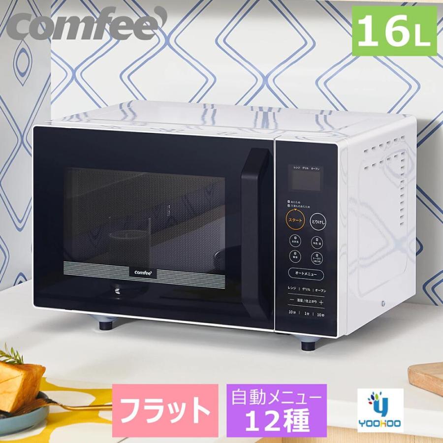 Comfee'（コンフィー） オーブンレンジ フラット 電子レンジ オーブン