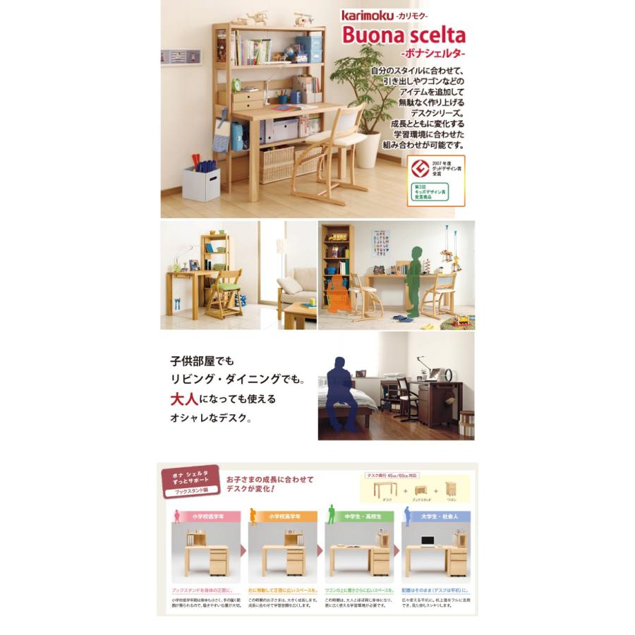 ボナシェルタ カリモク 基本3点セット (デスク ワゴン ブックスタンド