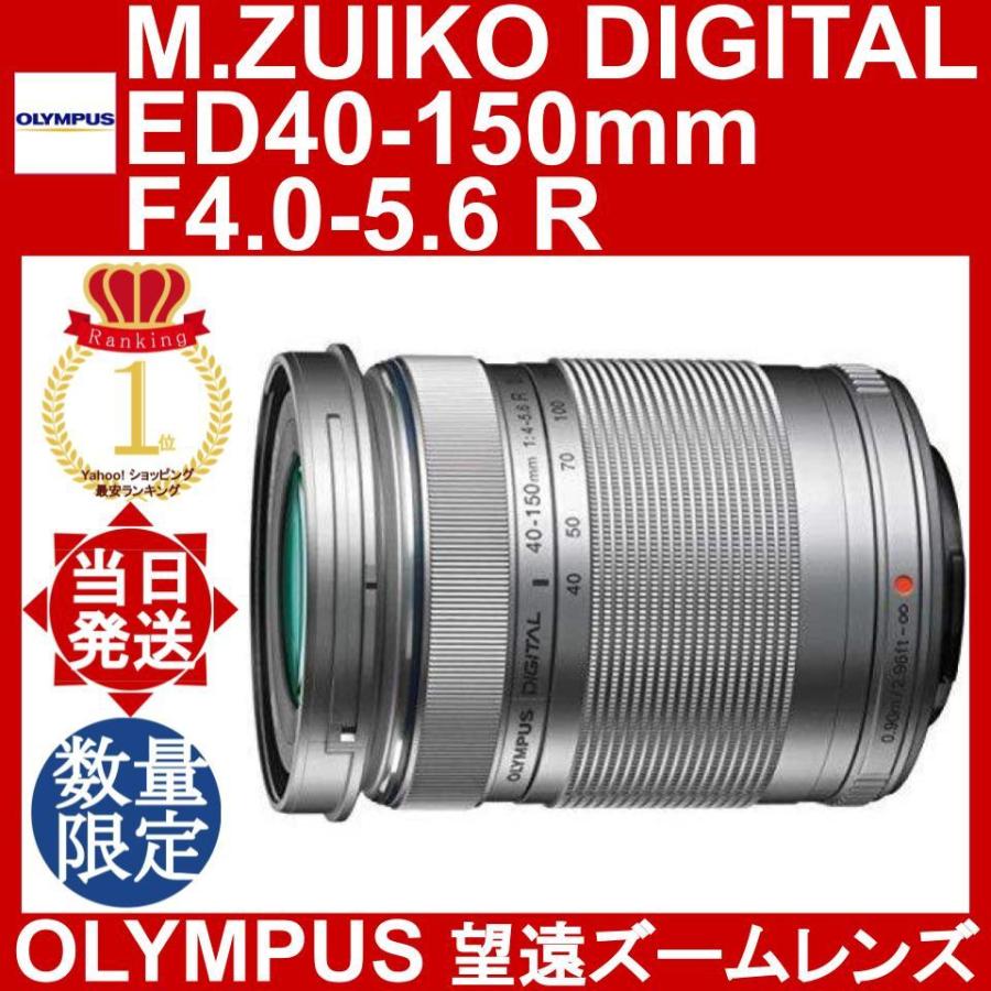 M.ZUIKO OLYMPUS DIGITAL ED 40-150mm F4.0-5.6 R シルバー オリンパス