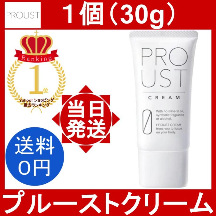プルーストクリーム 1個 30g PROUST CREAM 制汗 デオドラント クリーム