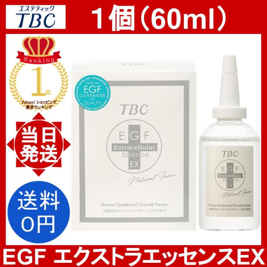 エステティックTBC TBC EGF エクストラエッセンス EX 60mL 1個